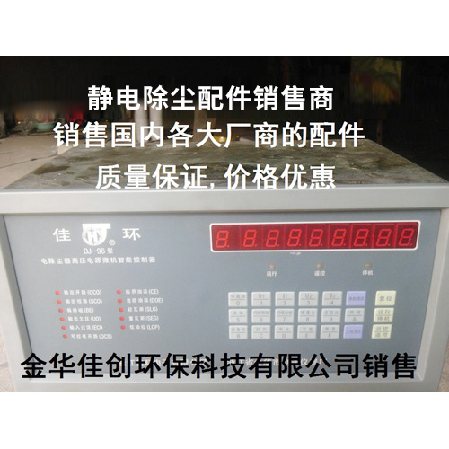 曲阳DJ-96型静电除尘控制器